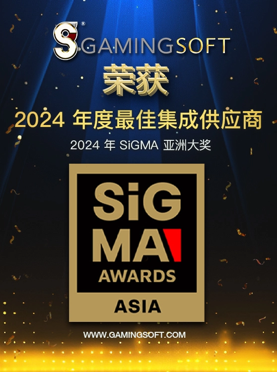 GamingSoft 荣获2024 年SiGMA 亚洲大奖 最佳集成供应商 手机横幅 - 乐游国际 GamingSoft
