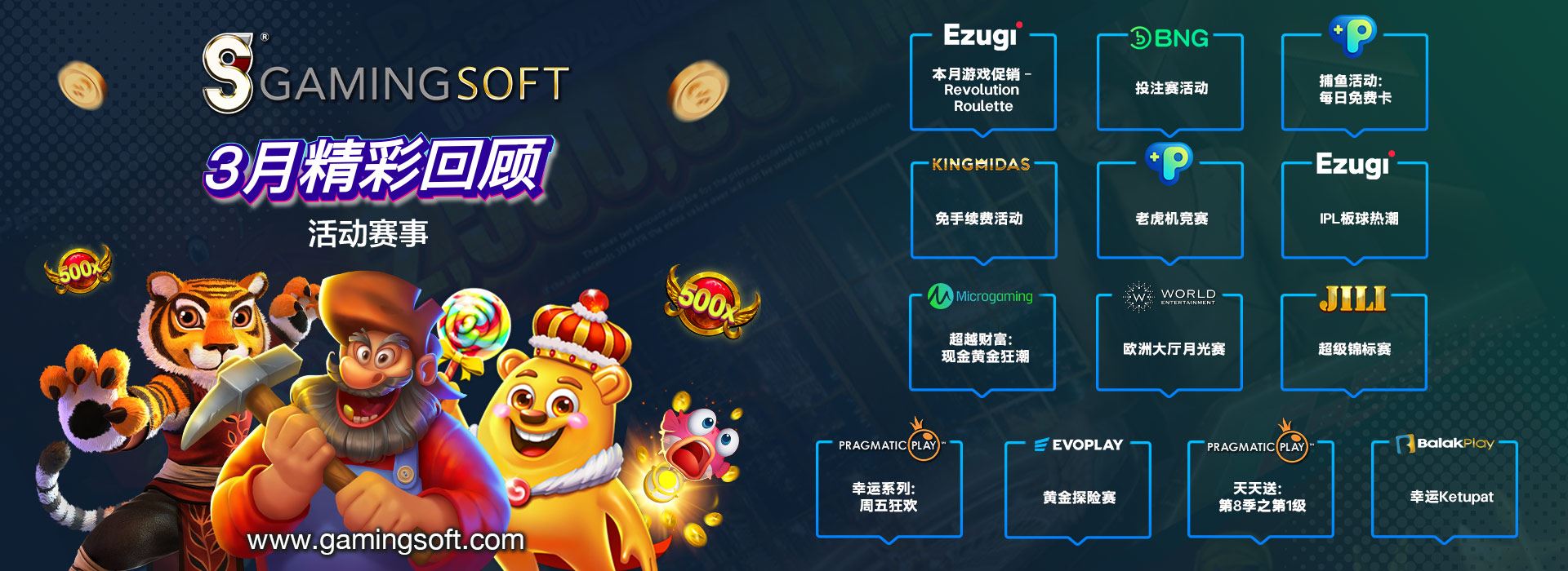 3月2025年精彩回顾  网页横幅 - 乐游国际 GamingSoft