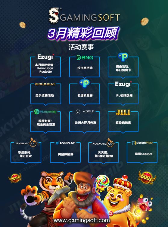 3月2025年精彩回顾  手机横幅 - 乐游国际 GamingSoft