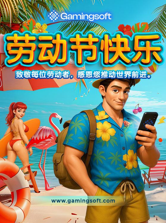 劳动节快乐