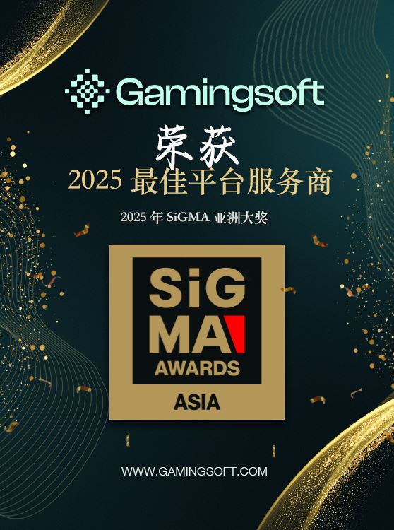 GamingSoft 荣获2025 年SiGMA 亚洲大奖 最佳集成供应商 手机横幅 - 乐游国际 GamingSoft