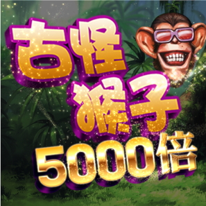 古怪猴子5000倍 是一款老虎機遊戲由合作夥伴 Ameba Entertainment 所提供 - 樂遊國際GamingSoft
